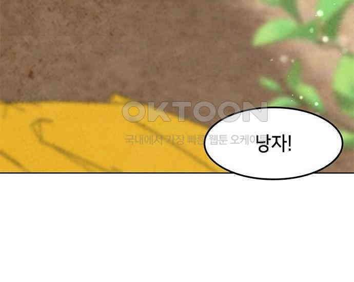 간택주의보 73화 6