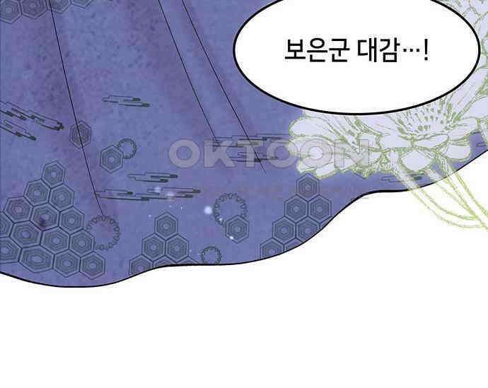 간택주의보 73화 13