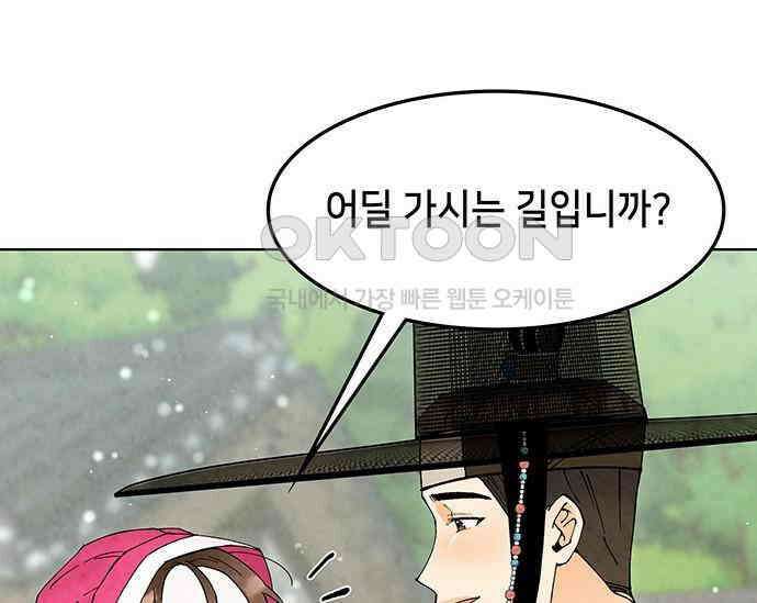 간택주의보 73화 14