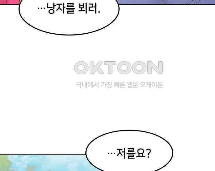 간택주의보 73화 16