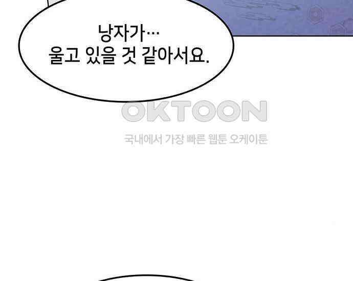 간택주의보 73화 21