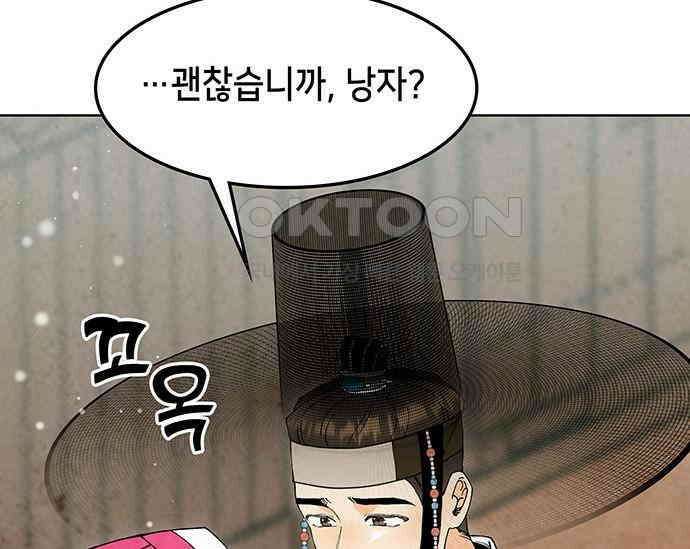 간택주의보 73화 22