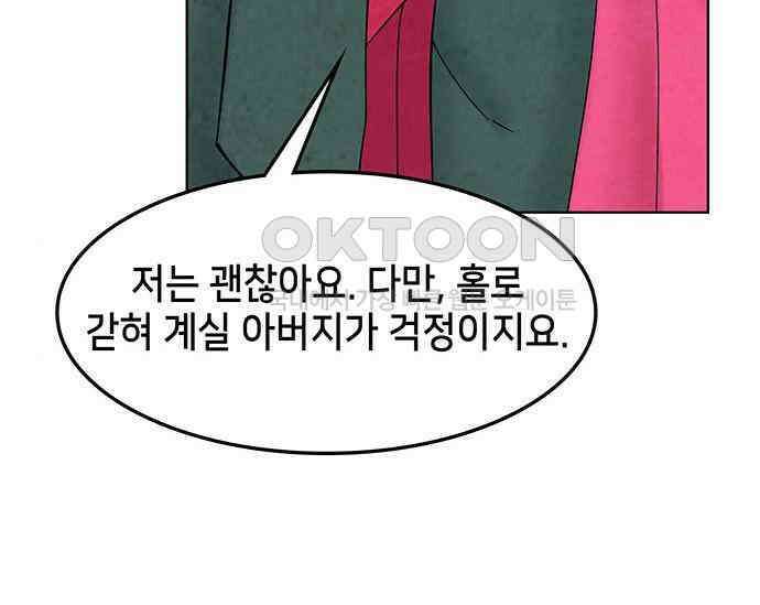 간택주의보 73화 26