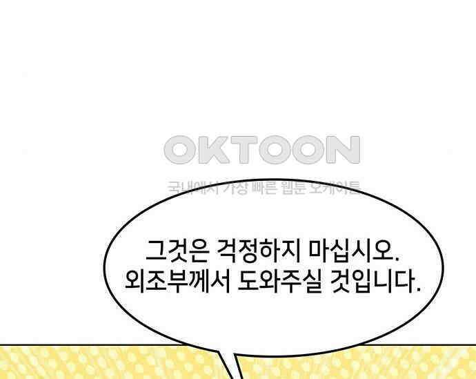 간택주의보 73화 27