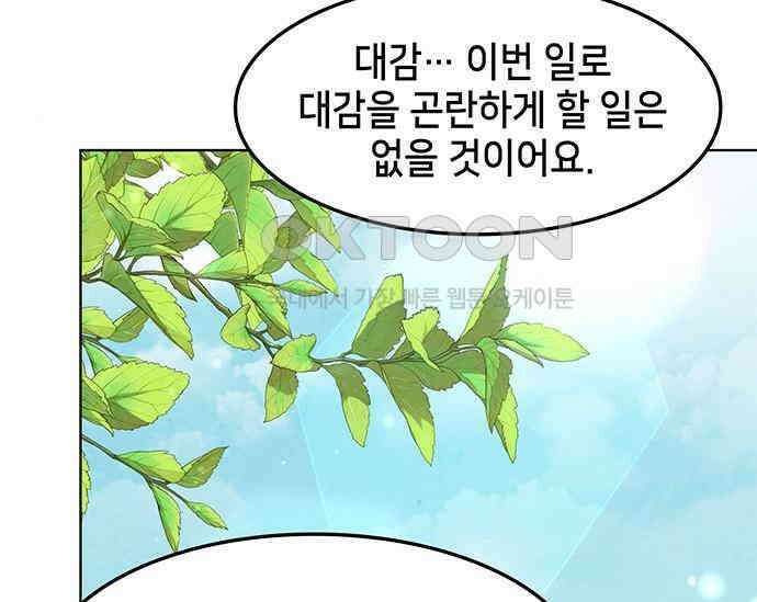 간택주의보 73화 32