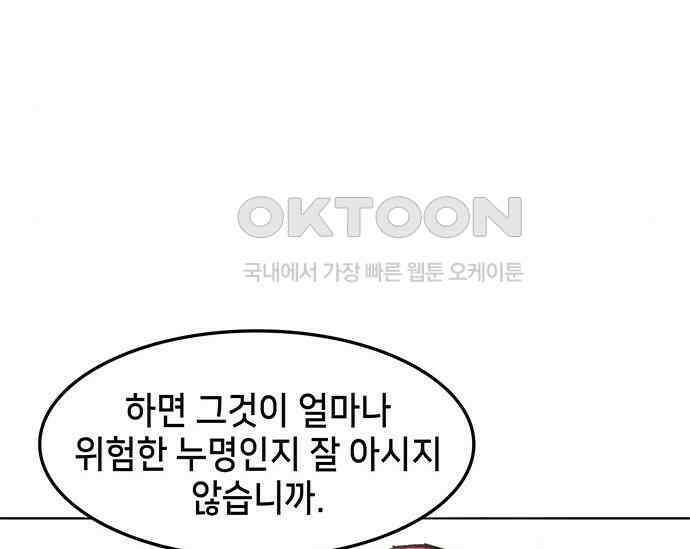간택주의보 73화 34