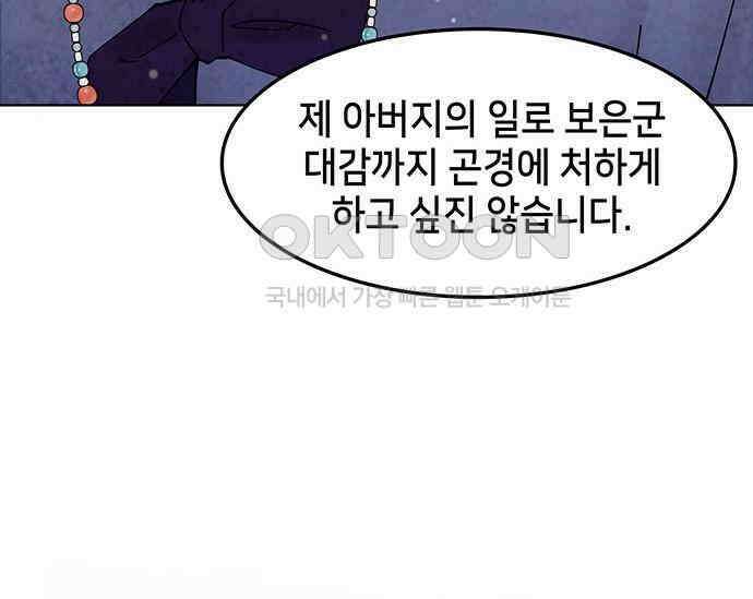 간택주의보 73화 38