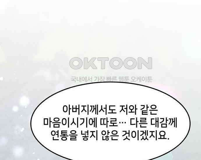 간택주의보 73화 39