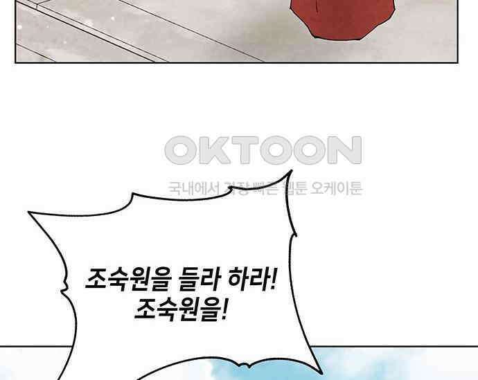 간택주의보 78화 9