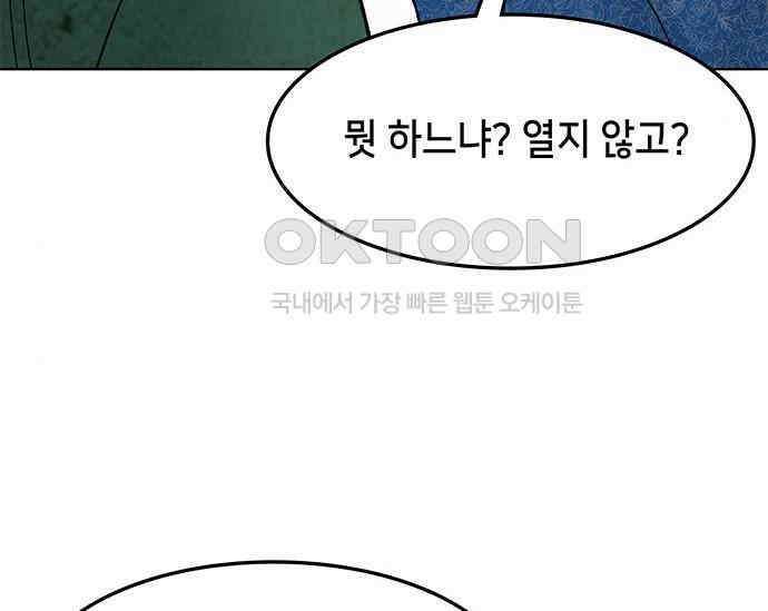 간택주의보 78화 12