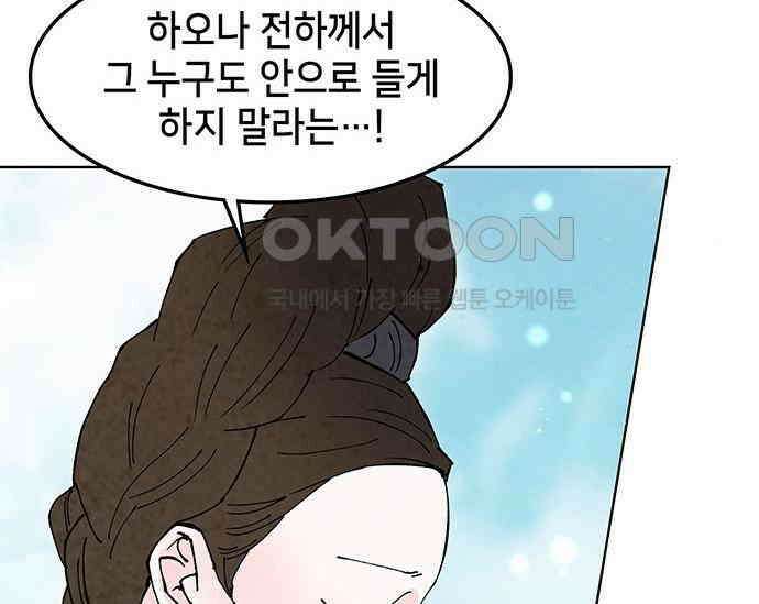간택주의보 78화 13