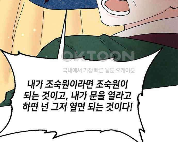 간택주의보 78화 18