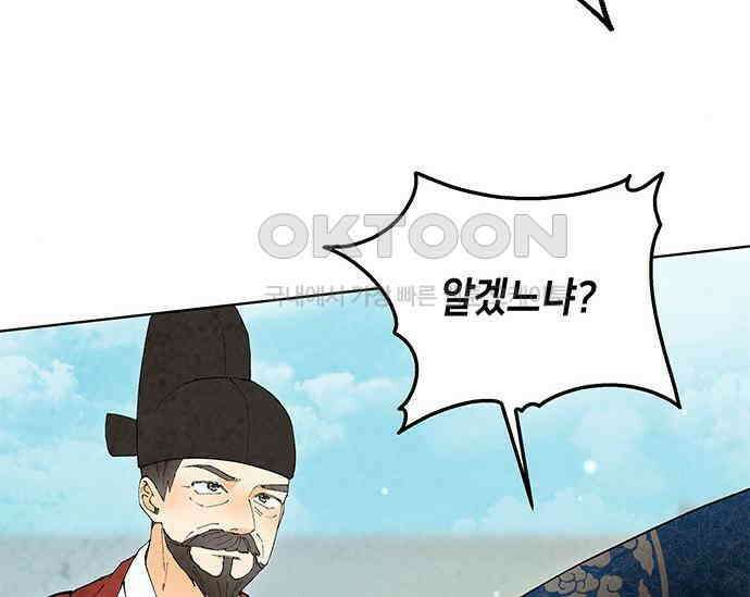 간택주의보 78화 19
