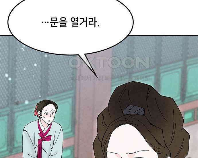 간택주의보 78화 21