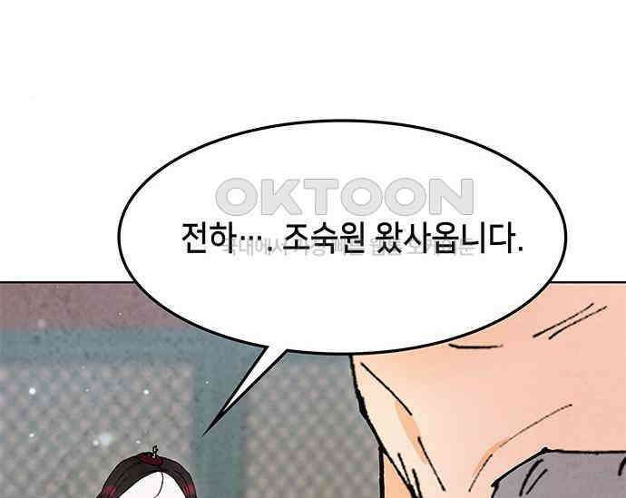 간택주의보 78화 29
