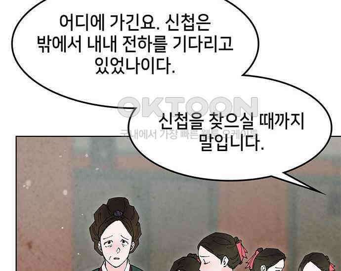 간택주의보 78화 35