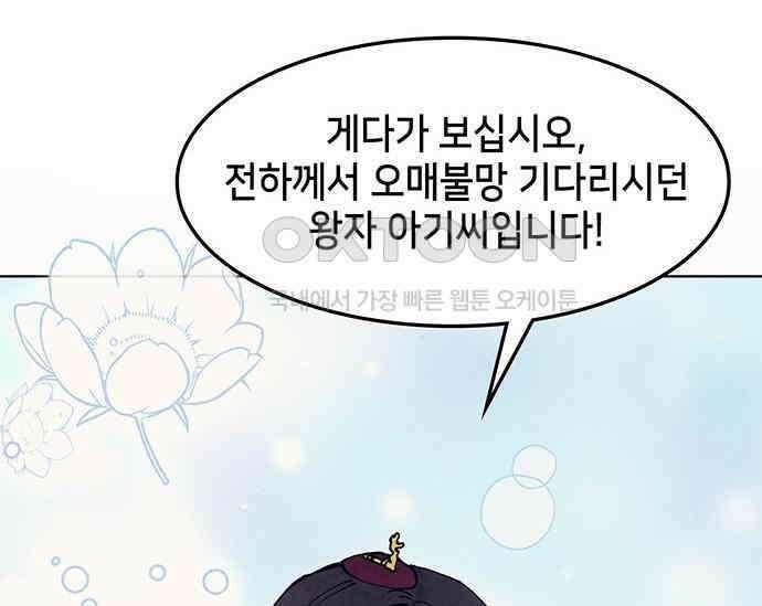 간택주의보 78화 37