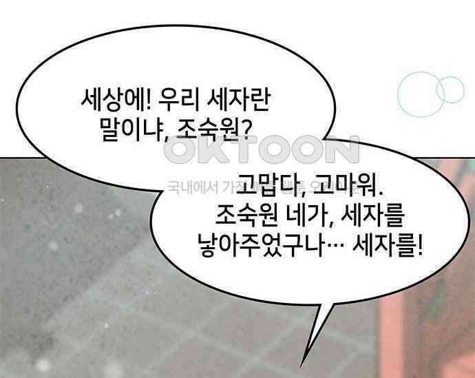간택주의보 78화 41