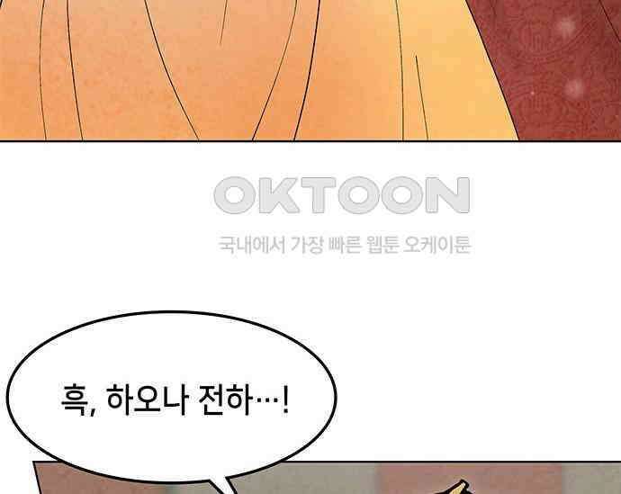 간택주의보 78화 44