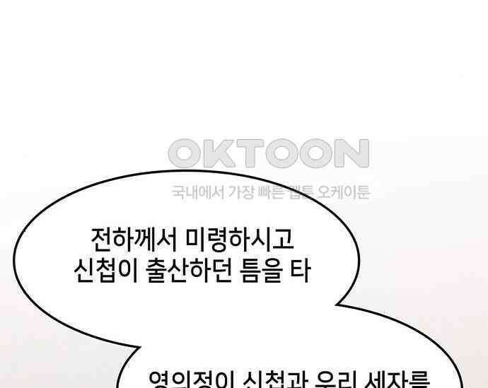 간택주의보 78화 47