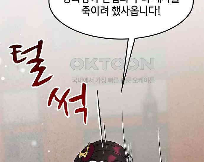 간택주의보 78화 48