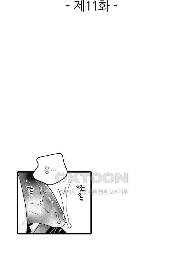 양키 군은 개가 되고 싶어 11화 2