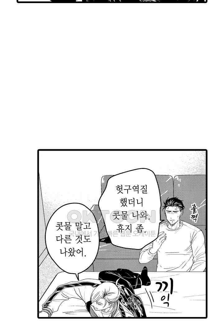 양키 군은 개가 되고 싶어 11화 15