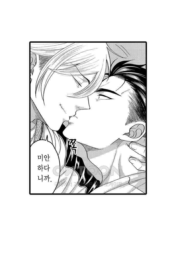 양키 군은 개가 되고 싶어 11화 18