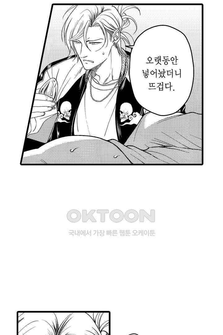 양키 군은 개가 되고 싶어 11화 25