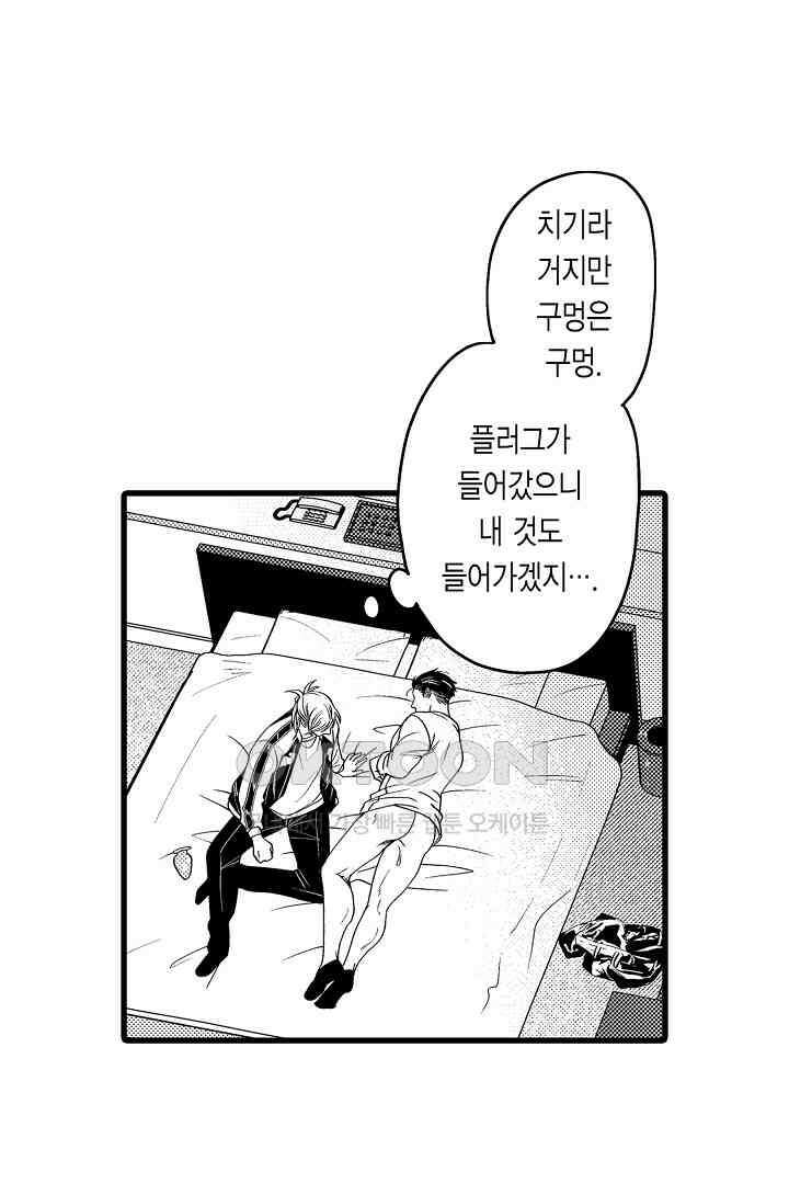 양키 군은 개가 되고 싶어 11화 29