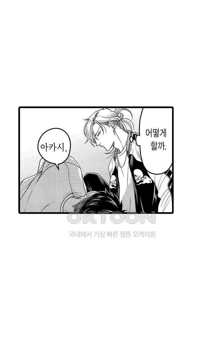 양키 군은 개가 되고 싶어 11화 30