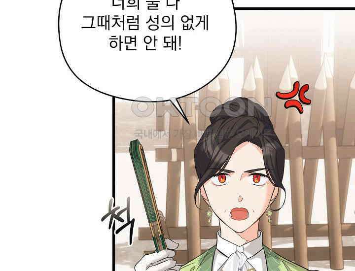 최강자 남주의 라이벌을 그만두었더니 44화 6