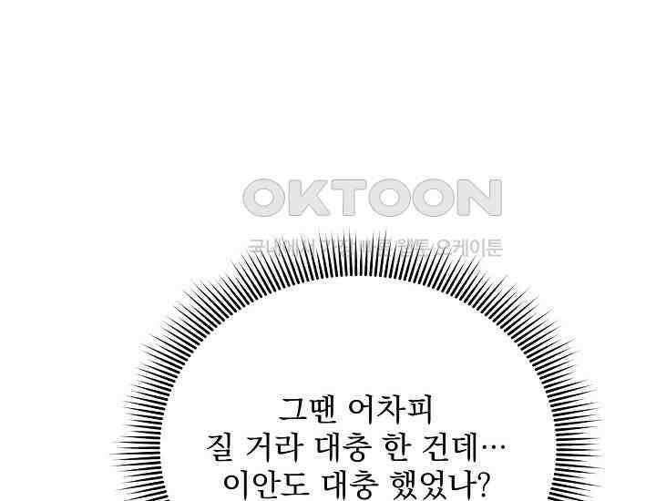 최강자 남주의 라이벌을 그만두었더니 44화 8