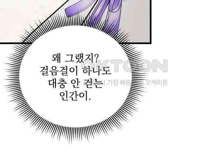 최강자 남주의 라이벌을 그만두었더니 44화 11