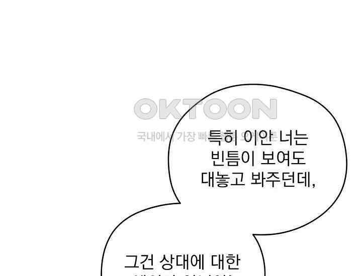 최강자 남주의 라이벌을 그만두었더니 44화 12