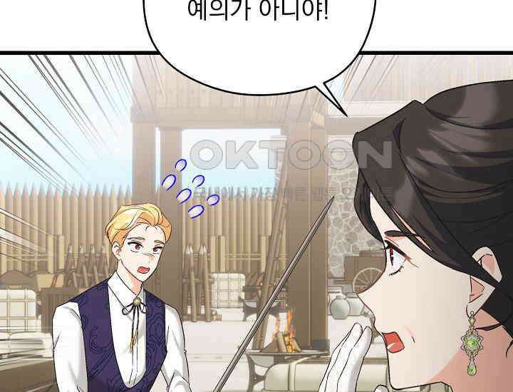 최강자 남주의 라이벌을 그만두었더니 44화 13