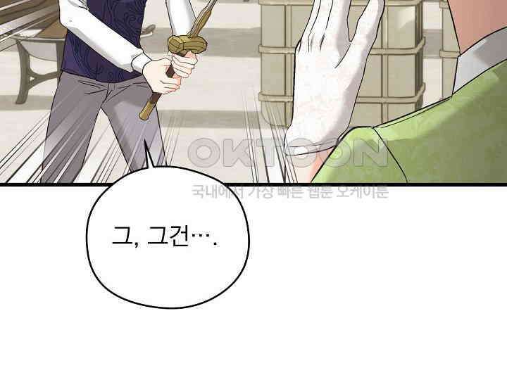 최강자 남주의 라이벌을 그만두었더니 44화 14