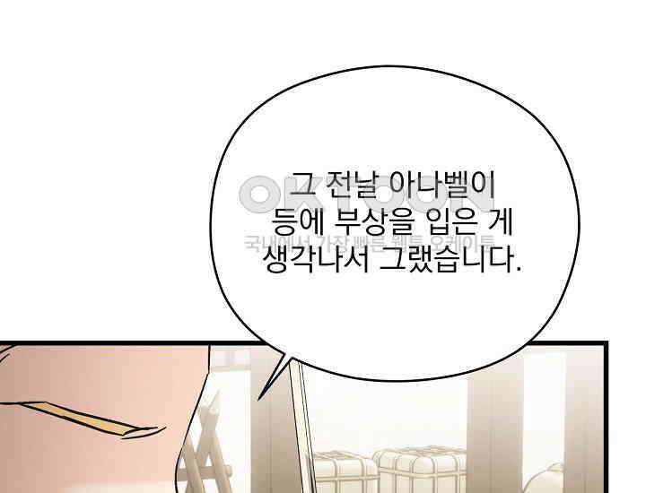 최강자 남주의 라이벌을 그만두었더니 44화 15