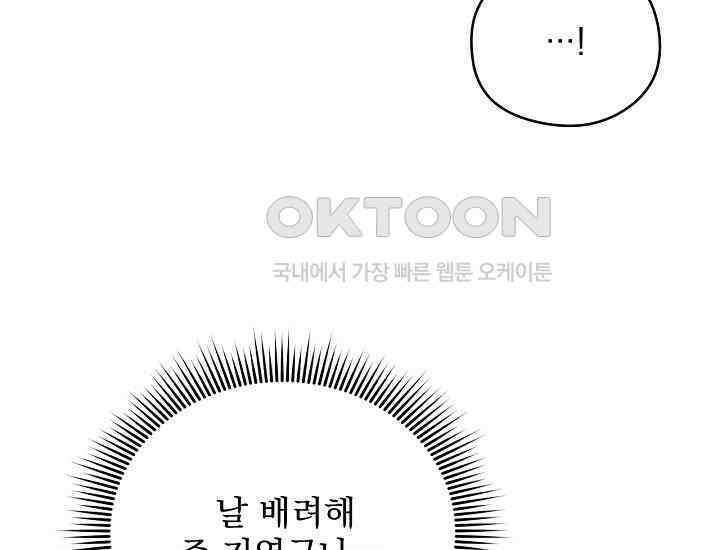 최강자 남주의 라이벌을 그만두었더니 44화 17