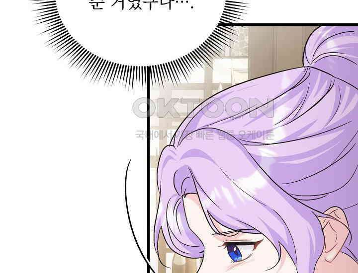 최강자 남주의 라이벌을 그만두었더니 44화 18