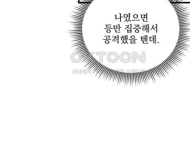최강자 남주의 라이벌을 그만두었더니 44화 20