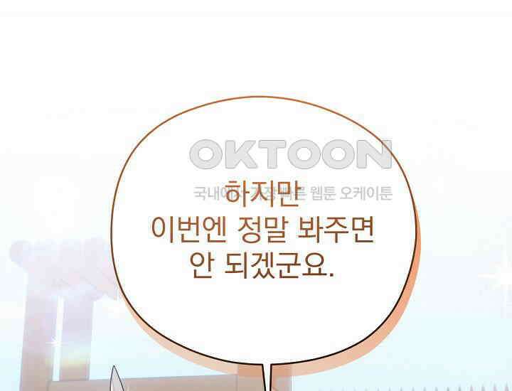최강자 남주의 라이벌을 그만두었더니 44화 21