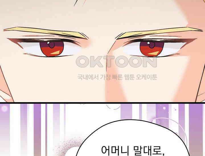 최강자 남주의 라이벌을 그만두었더니 44화 26