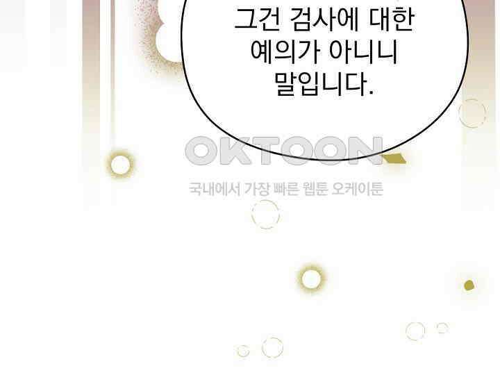 최강자 남주의 라이벌을 그만두었더니 44화 27