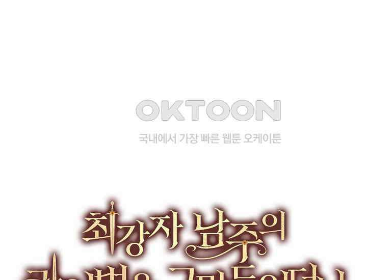 최강자 남주의 라이벌을 그만두었더니 44화 28