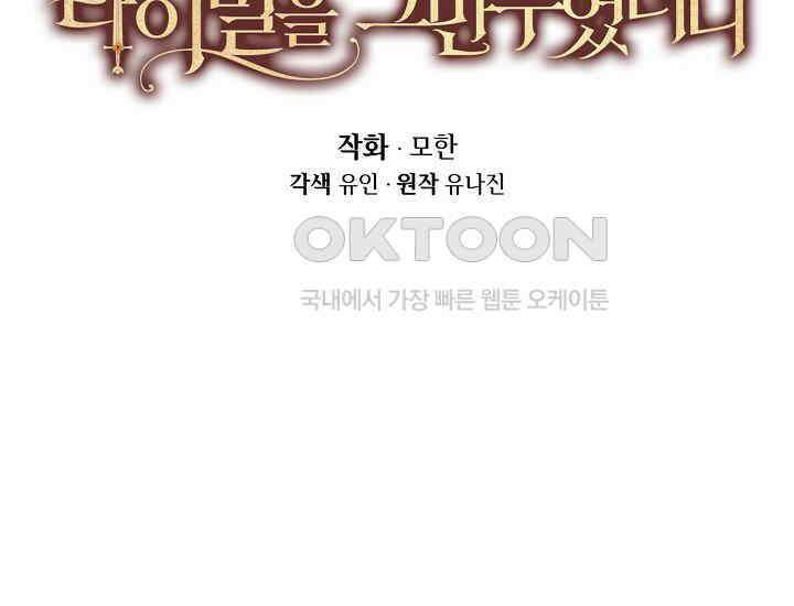 최강자 남주의 라이벌을 그만두었더니 44화 29