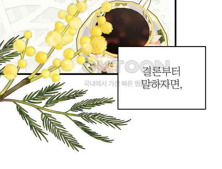최강자 남주의 라이벌을 그만두었더니 44화 32