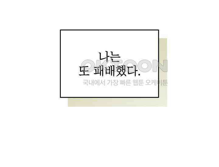 최강자 남주의 라이벌을 그만두었더니 44화 33