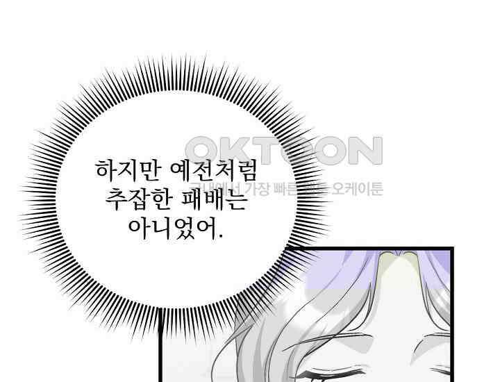 최강자 남주의 라이벌을 그만두었더니 44화 34