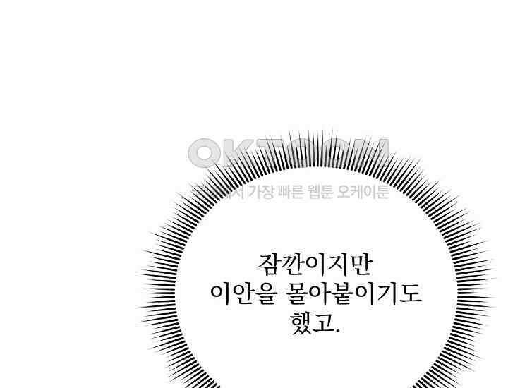 최강자 남주의 라이벌을 그만두었더니 44화 36